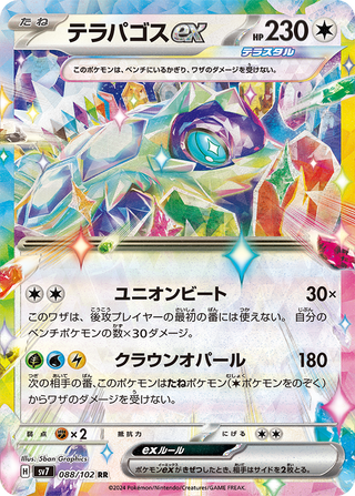 {SV7 BOX} Stella Miracle | Japanese Pokemon Card Booster box