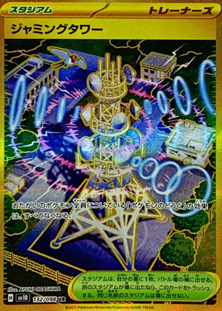 {132/098}Jamming Tower | Japanese Pokemon Single Card
