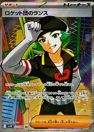 {123/098}Team Rocket's Proton | Japanese Pokemon Single Card