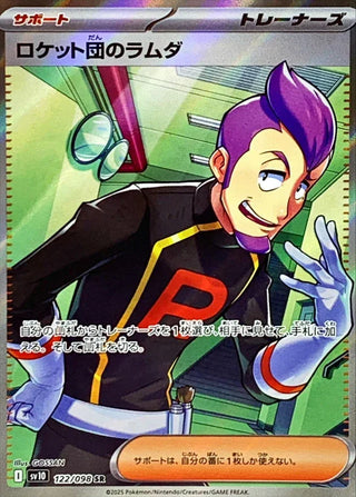 {122/098}Team Rocket's Petrel | Japanese Pokemon Single Card