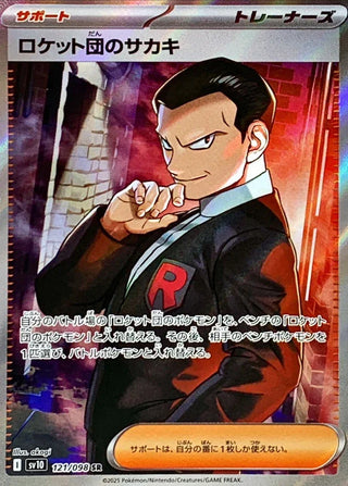{121/098}Team Rocket's Giovanni | Japanese Pokemon Single Card