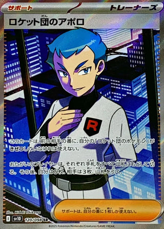 {120/098}Team Rocket's Archer | Japanese Pokemon Single Card