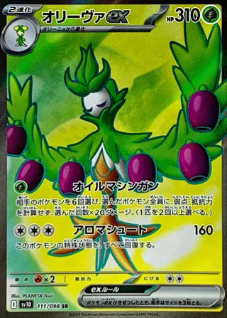 {111/098}Arboliva ex | Japanese Pokemon Single Card