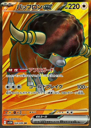 {164/086}Bouffalant ex | Japanese Pokemon Single Card