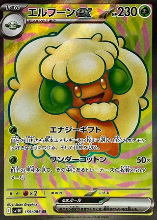{159/086}Whimsicott ex | Japanese Pokemon Single Card