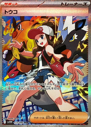 {173/086}Hilda | Japanese Pokemon Single Card