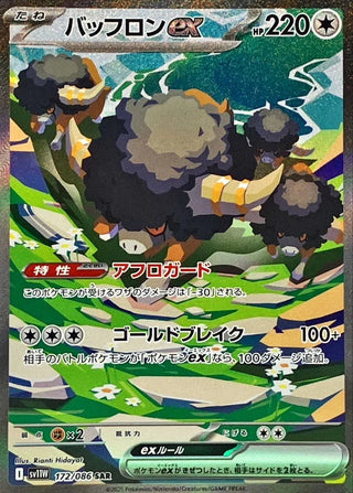 {172/086}Bouffalant ex | Japanese Pokemon Single Card