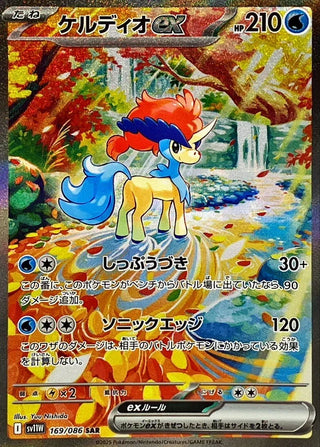 {169/086}Keldeo ex | Japanese Pokemon Single Card