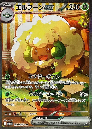 {167/086}Whimsicott ex | Japanese Pokemon Single Card