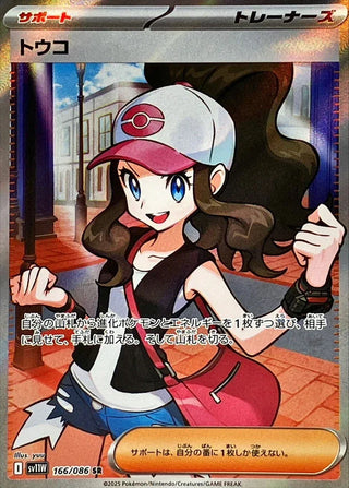 {166/086}Hilda | Japanese Pokemon Single Card