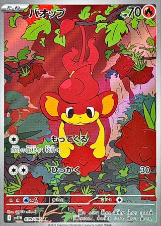 {099/086}Pansear | Japanese Pokemon Single Card