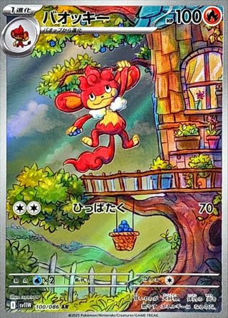 {100/086}Simisear | Japanese Pokemon Single Card