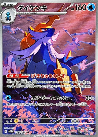 {104/086}Samurott | Japanese Pokemon Single Card