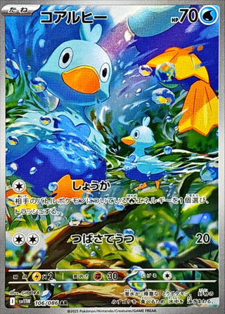 {106/086}Ducklett | Japanese Pokemon Single Card