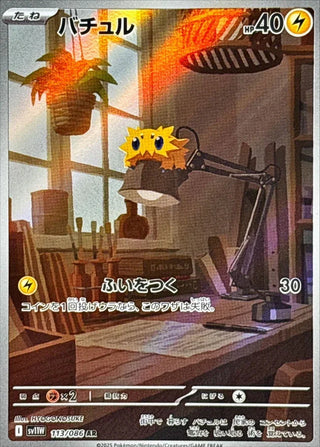 {113/086}Joltik | Japanese Pokemon Single Card