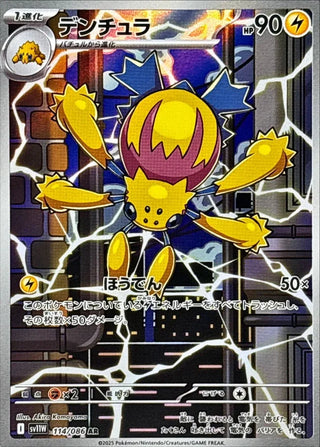 {114/086}Galvantula | Japanese Pokemon Single Card