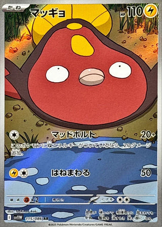 {115/086}Stunfisk | Japanese Pokemon Single Card