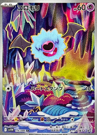 {116/086}Woobat | Japanese Pokemon Single Card