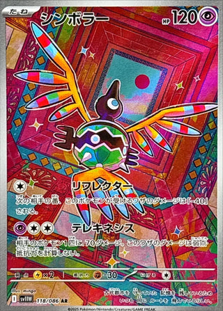{118/086}Sigilyph | Japanese Pokemon Single Card