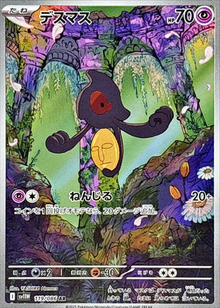 {119/086}Yamask | Japanese Pokemon Single Card
