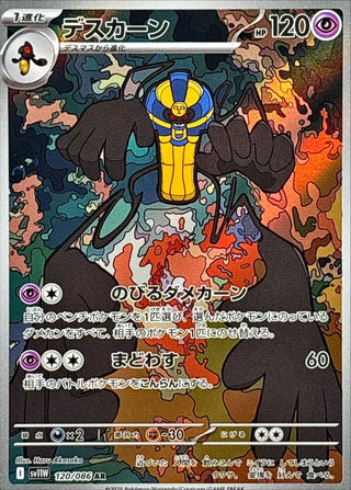 {120/086}Cofagrigus | Japanese Pokemon Single Card