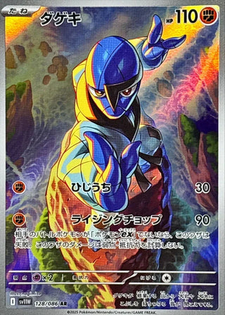 {128/086}Sawk | Japanese Pokemon Single Card