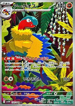 {130/086}Archeops | Japanese Pokemon Single Card