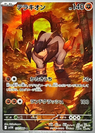 {133/086}Terrakion | Japanese Pokemon Single Card