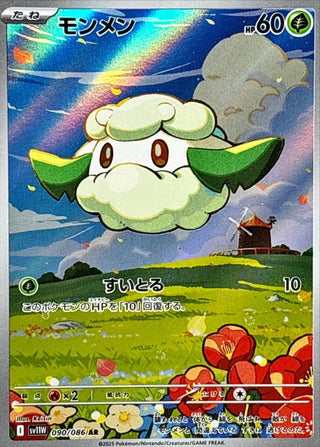 {090/086}Cottonee | Japanese Pokemon Single Card