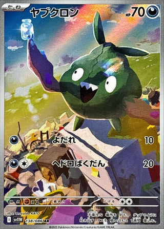 {138/086}Trubbish | Japanese Pokemon Single Card
