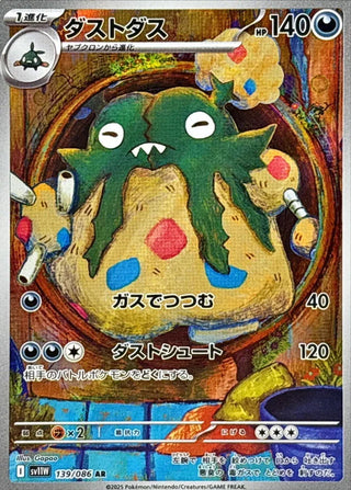 {139/086}Garbodor | Japanese Pokemon Single Card