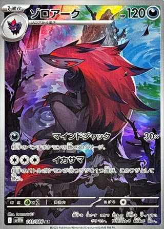 {141/086}Zoroark | Japanese Pokemon Single Card