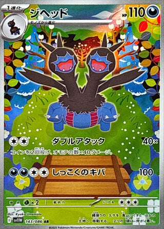 {143/086}Zweilous | Japanese Pokemon Single Card