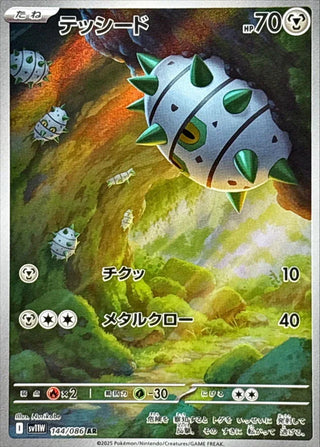 {144/086}Ferroseed | Japanese Pokemon Single Card