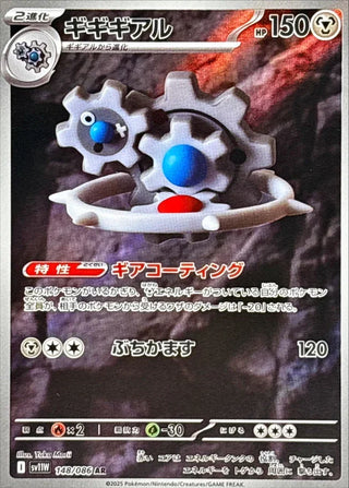 {148/086}Klinklang | Japanese Pokemon Single Card