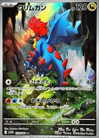 {150/086}Druddigon | Japanese Pokemon Single Card
