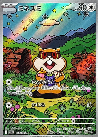 {151/086}Patrat | Japanese Pokemon Single Card