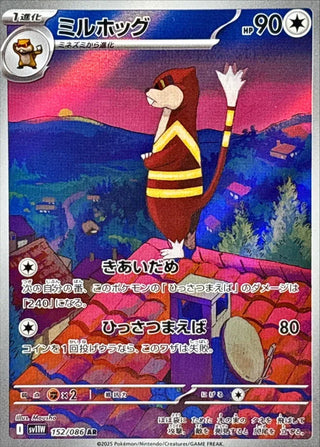 {152/086}Watchog | Japanese Pokemon Single Card