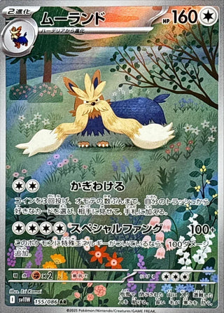 {155/086}Stoutland | Japanese Pokemon Single Card
