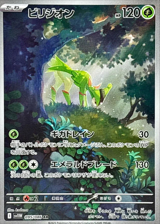 {095/086}Virizion | Japanese Pokemon Single Card