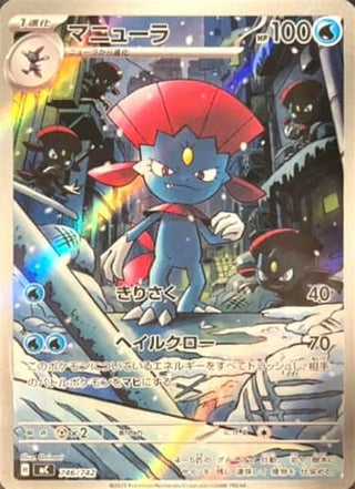 {746/742}Weavile | Japanese Pokemon Single Card