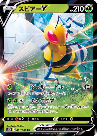 {001/067}Beedrill V RR | Japanese Pokemon Single Card