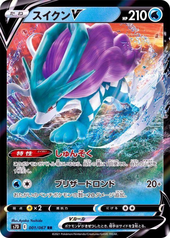 {001/067}Suicune V RR
