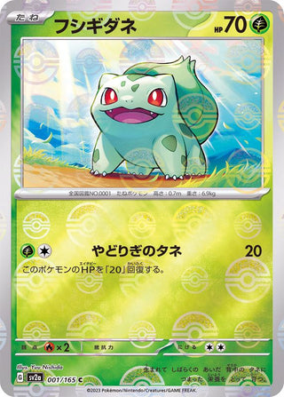 {001/165}Bulbasaur[Monsterball] | Japanese Pokemon Single Card