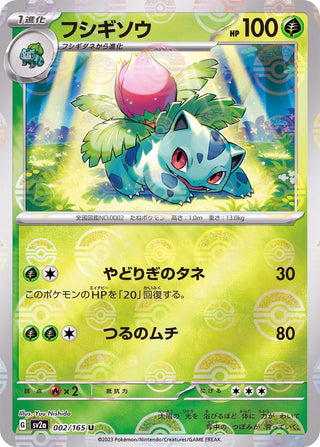 {002/165}Ivysaur[Monsterball] | Japanese Pokemon Single Card