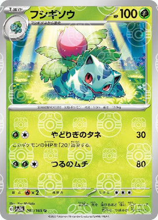 {002/165}Ivysaur[Masterball] | Japanese Pokemon Single Card