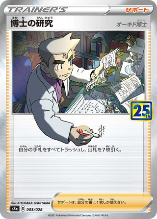{003/028}Professor's Research Professor Oak | Japanese Pokemon Single Card