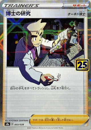 {003/028}Professor's Research Professor Oak (Miror) | Japanese Pokemon Single Card