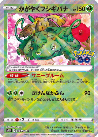 {004/071}Radiant Venusaur K | Japanese Pokemon Single Card