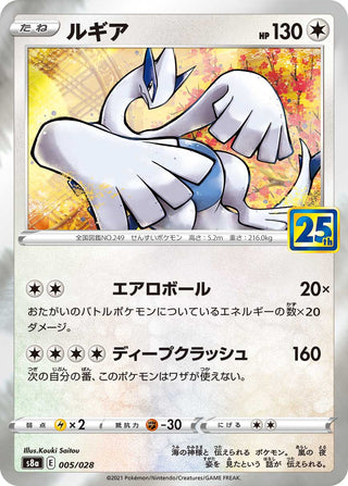 {005/028}Lugia | Japanese Pokemon Single Card